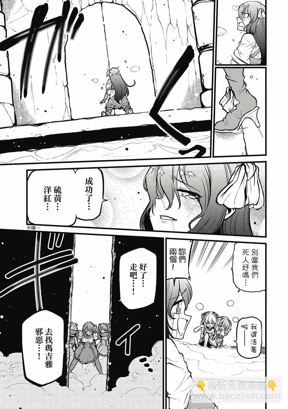 憧憬成爲魔法少女 - 第06卷(3/3) - 6