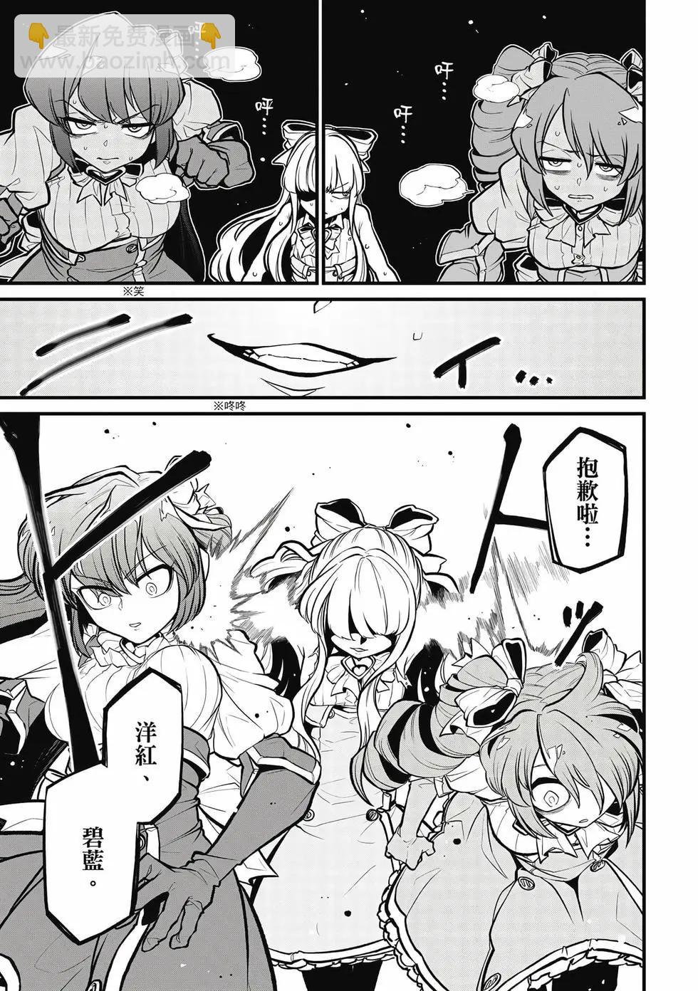 憧憬成爲魔法少女 - 第06卷(3/3) - 8