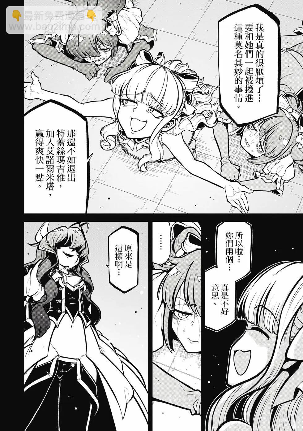 憧憬成爲魔法少女 - 第06卷(3/3) - 5