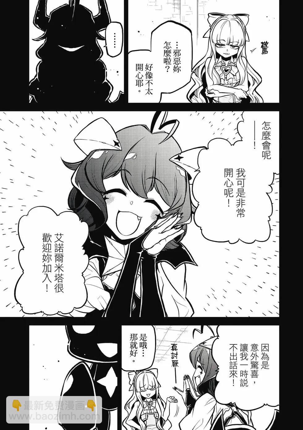 憧憬成爲魔法少女 - 第06卷(3/3) - 6