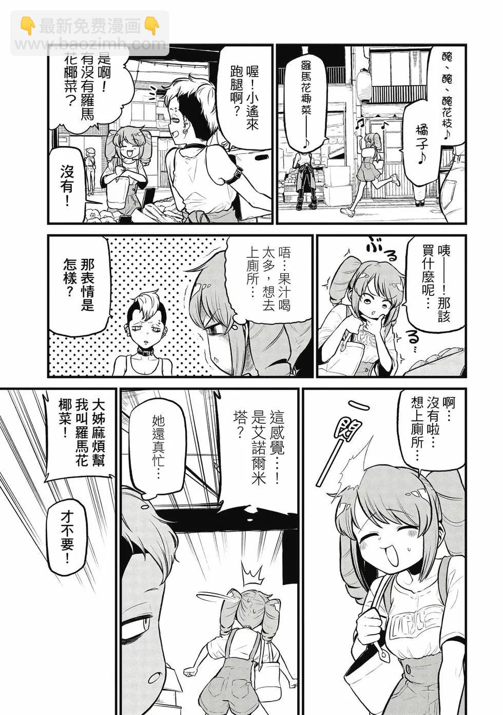 憧憬成爲魔法少女 - 第06卷(1/3) - 4