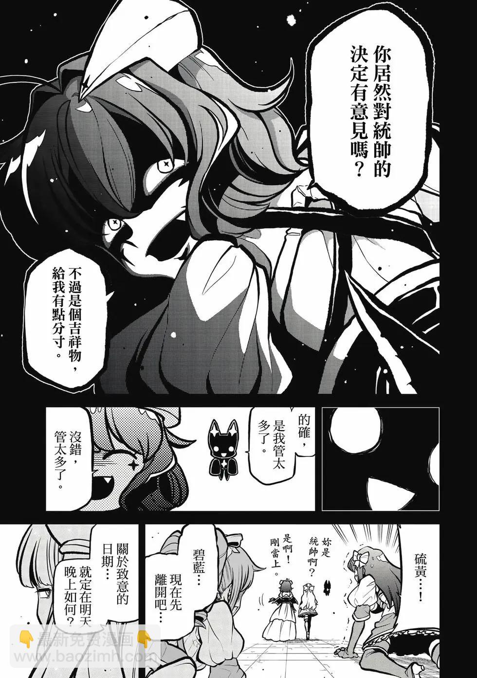 憧憬成爲魔法少女 - 第06卷(3/3) - 8