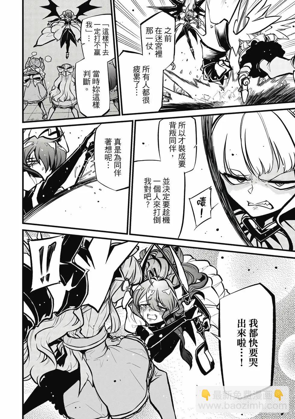 憧憬成爲魔法少女 - 第06卷(3/3) - 5