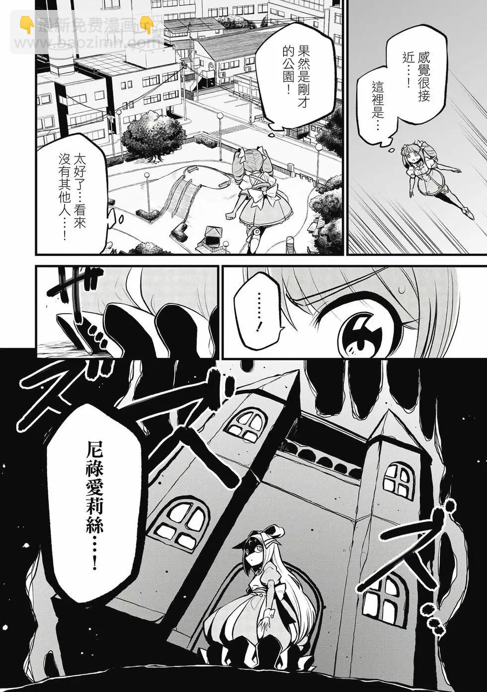 憧憬成爲魔法少女 - 第06卷(1/3) - 5