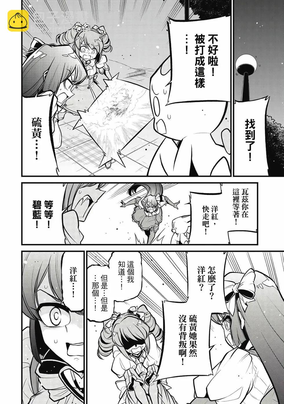 憧憬成爲魔法少女 - 第06卷(3/3) - 5