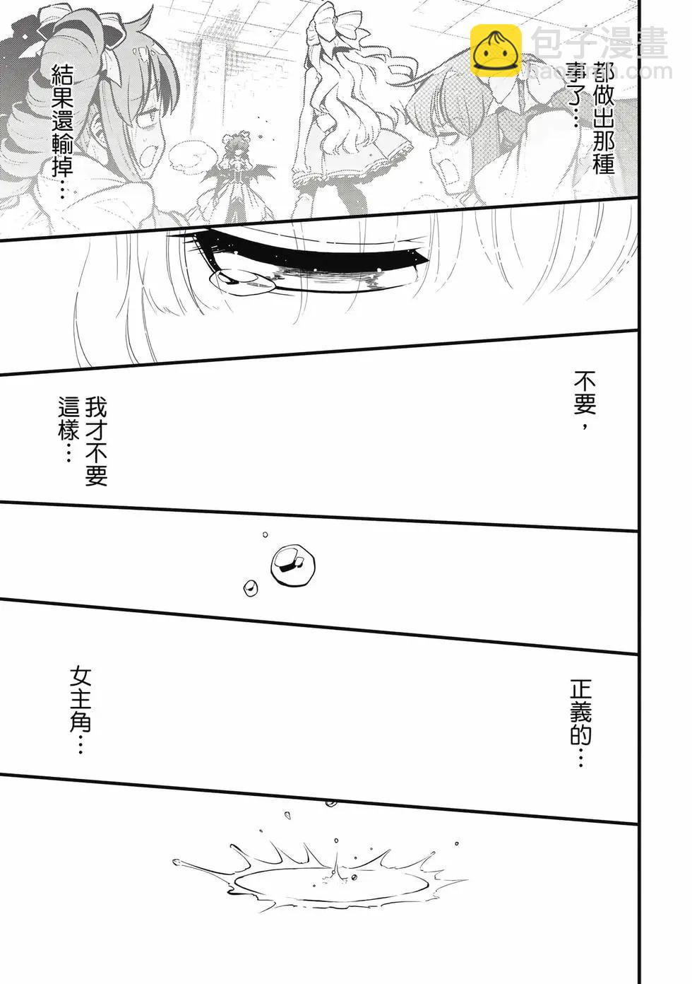 憧憬成爲魔法少女 - 第06卷(3/3) - 2