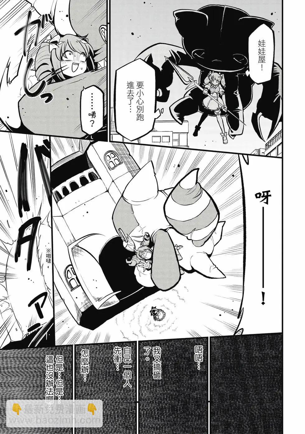 憧憬成爲魔法少女 - 第06卷(1/3) - 6