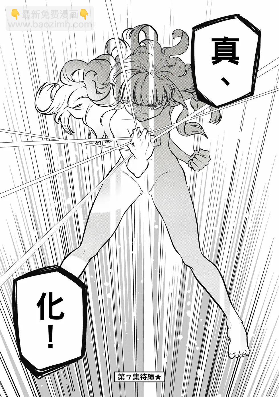 憧憬成爲魔法少女 - 第06卷(3/3) - 5