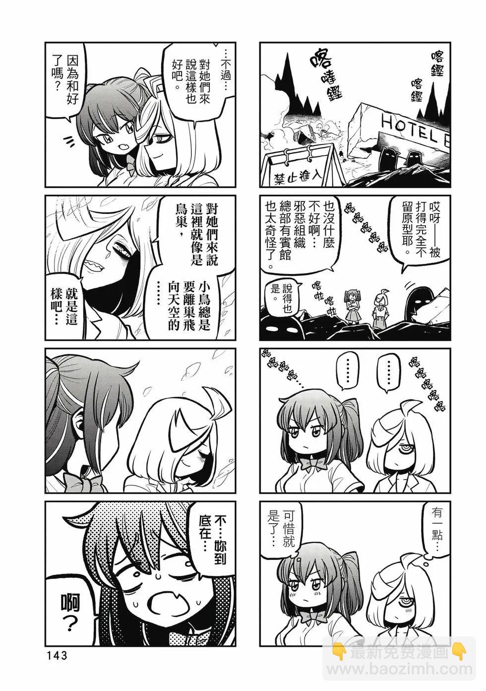 憧憬成爲魔法少女 - 第06卷(3/3) - 6