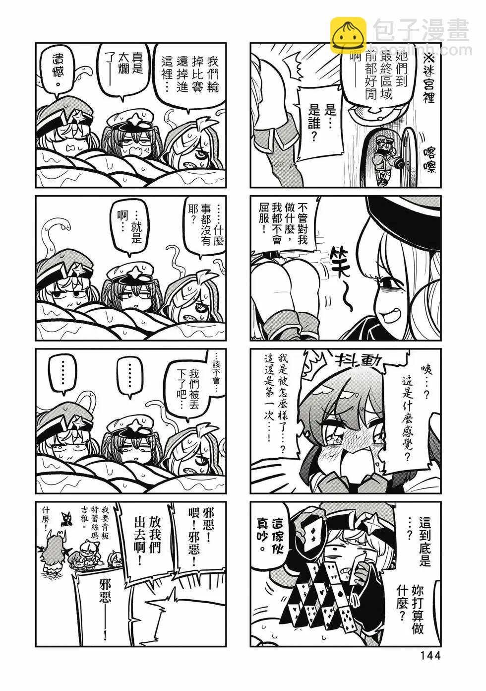 憧憬成爲魔法少女 - 第06卷(3/3) - 7