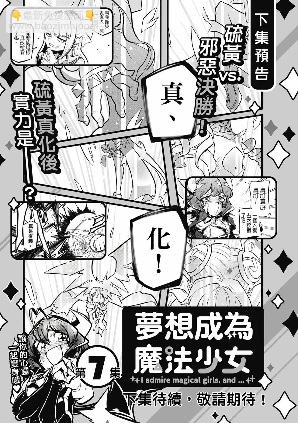 憧憬成爲魔法少女 - 第06卷(3/3) - 8