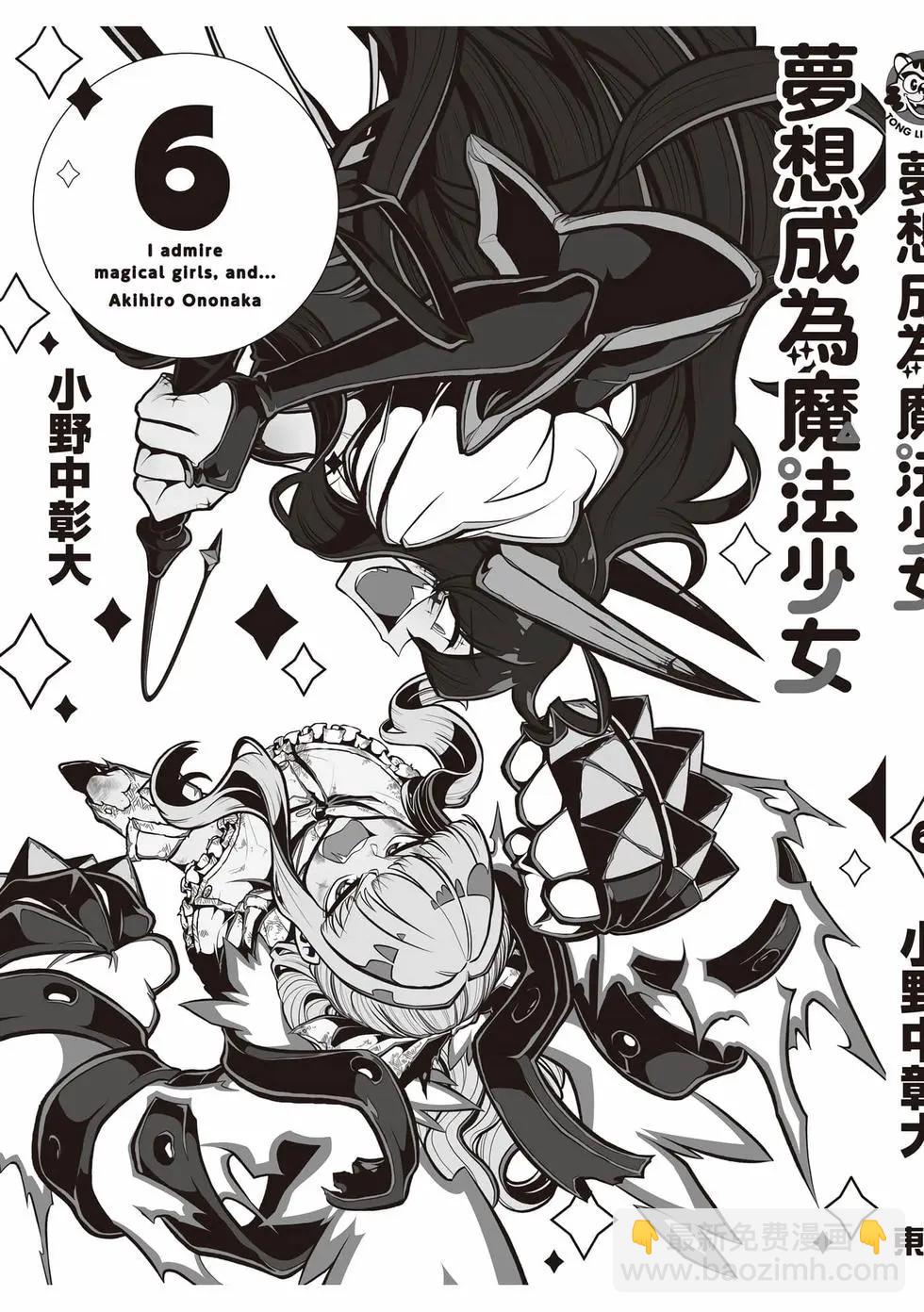 憧憬成爲魔法少女 - 第06卷(3/3) - 2