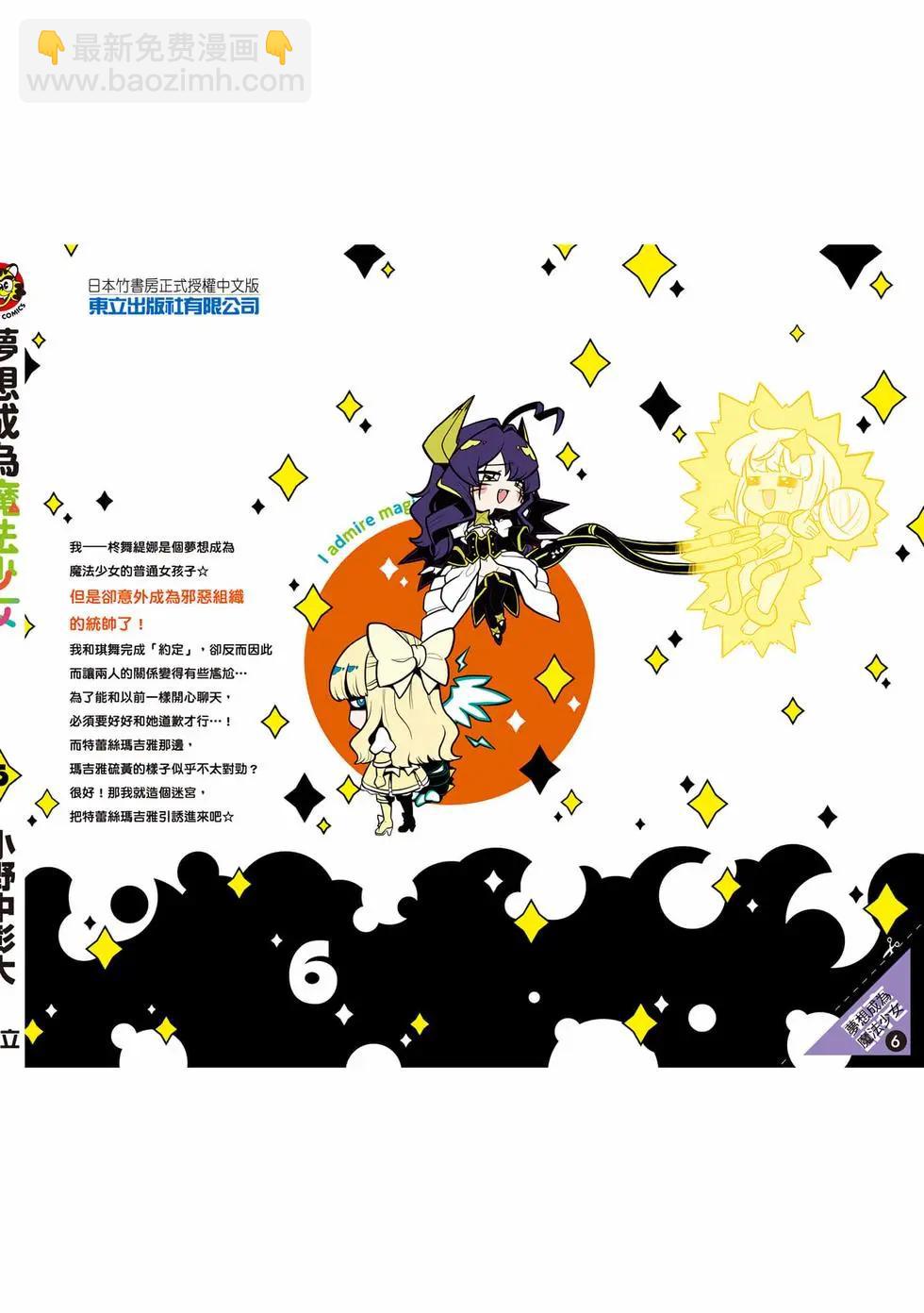 憧憬成爲魔法少女 - 第06卷(3/3) - 3