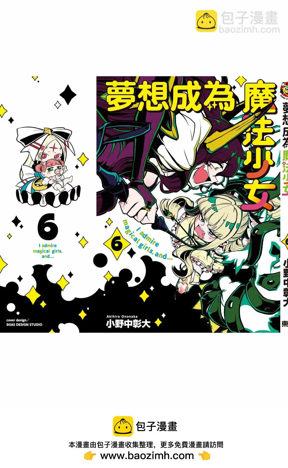 憧憬成爲魔法少女 - 第06卷(3/3) - 4