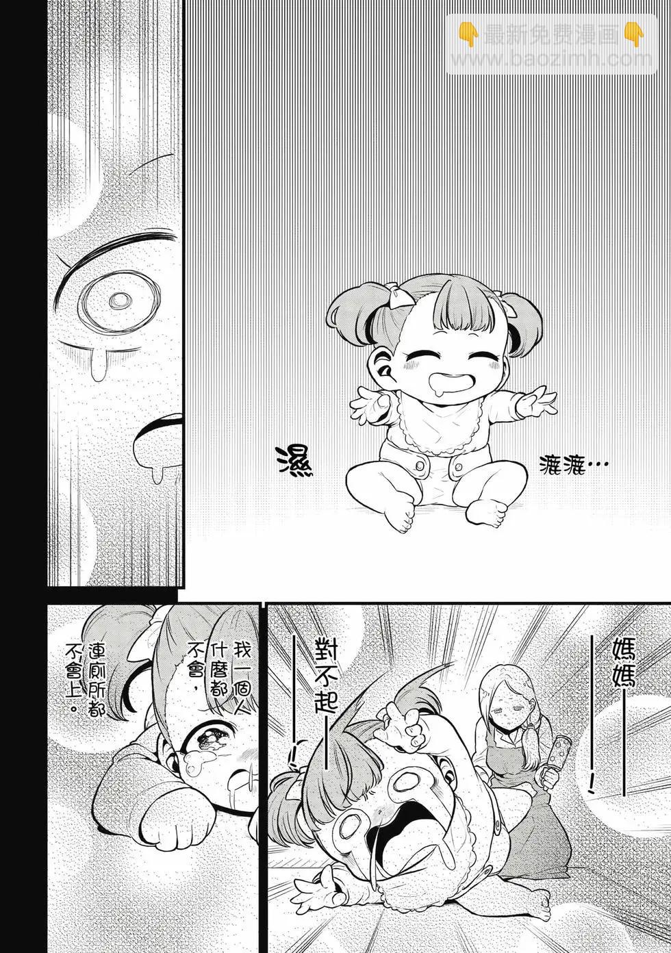 憧憬成爲魔法少女 - 第06卷(1/3) - 1