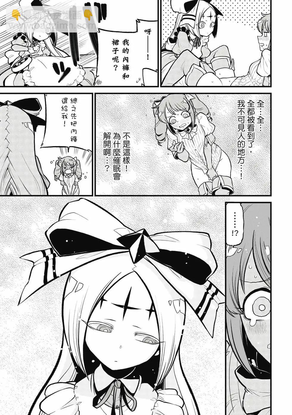 憧憬成爲魔法少女 - 第06卷(1/3) - 4