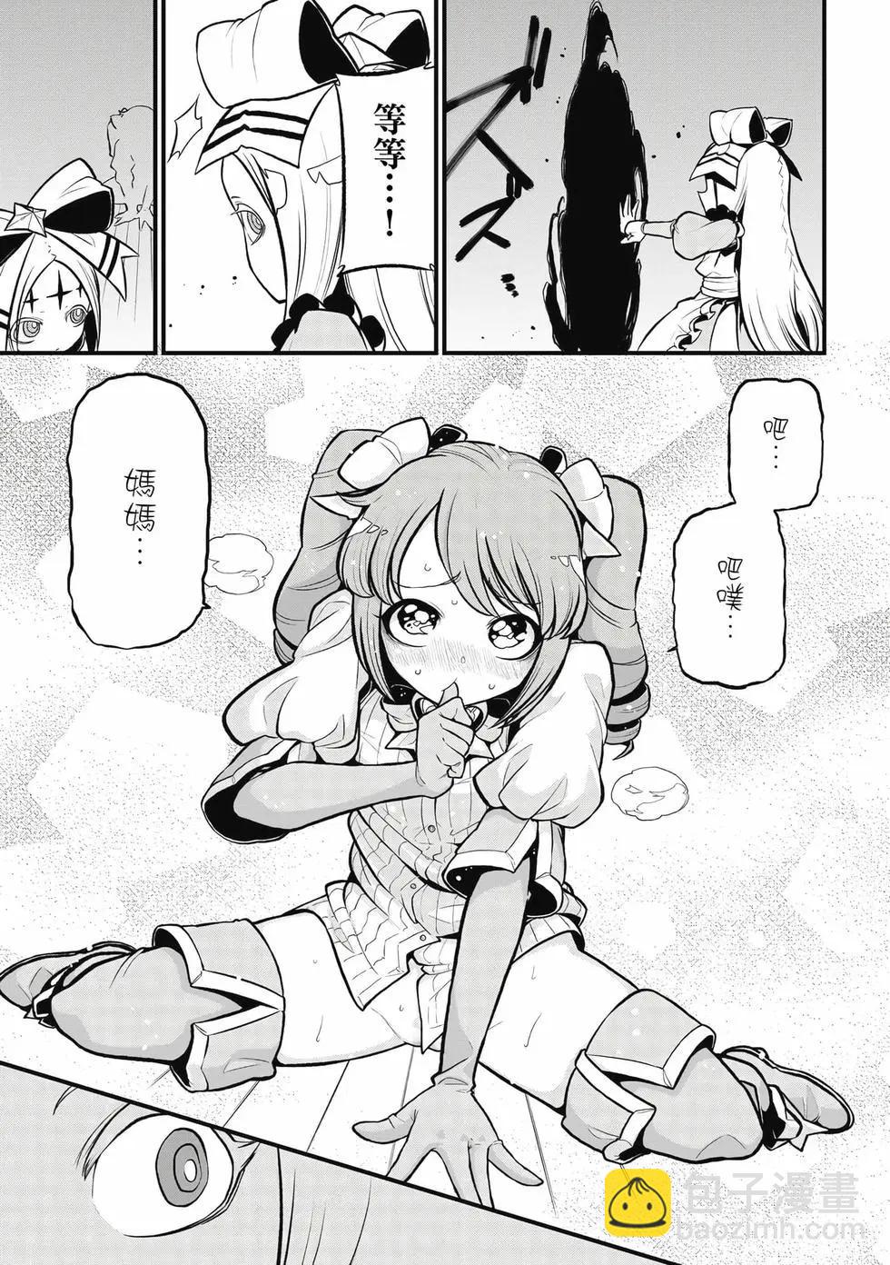 憧憬成爲魔法少女 - 第06卷(1/3) - 6