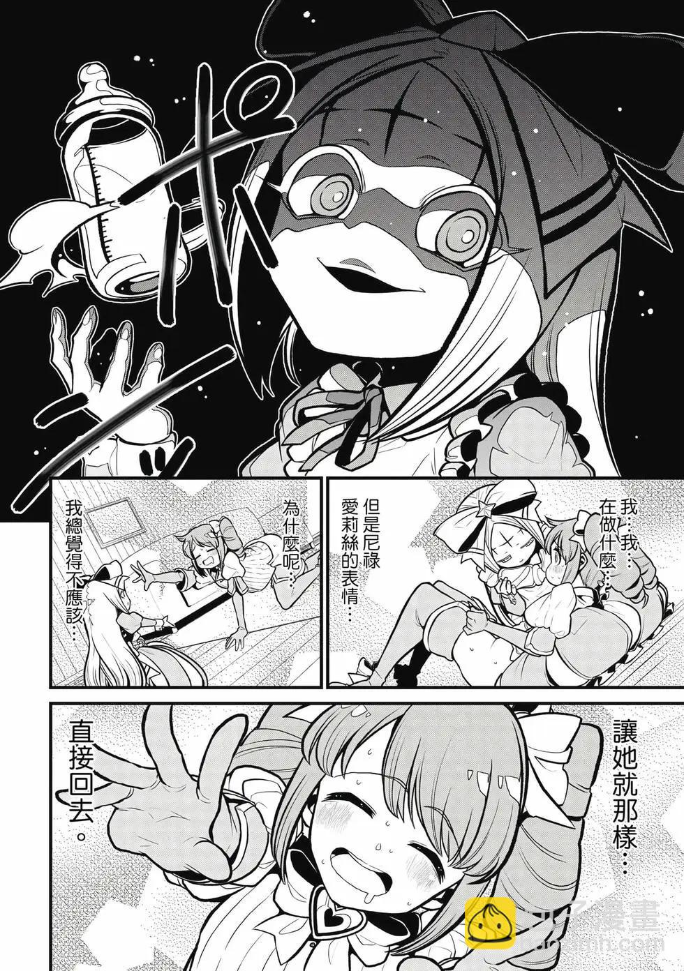 憧憬成爲魔法少女 - 第06卷(1/3) - 7