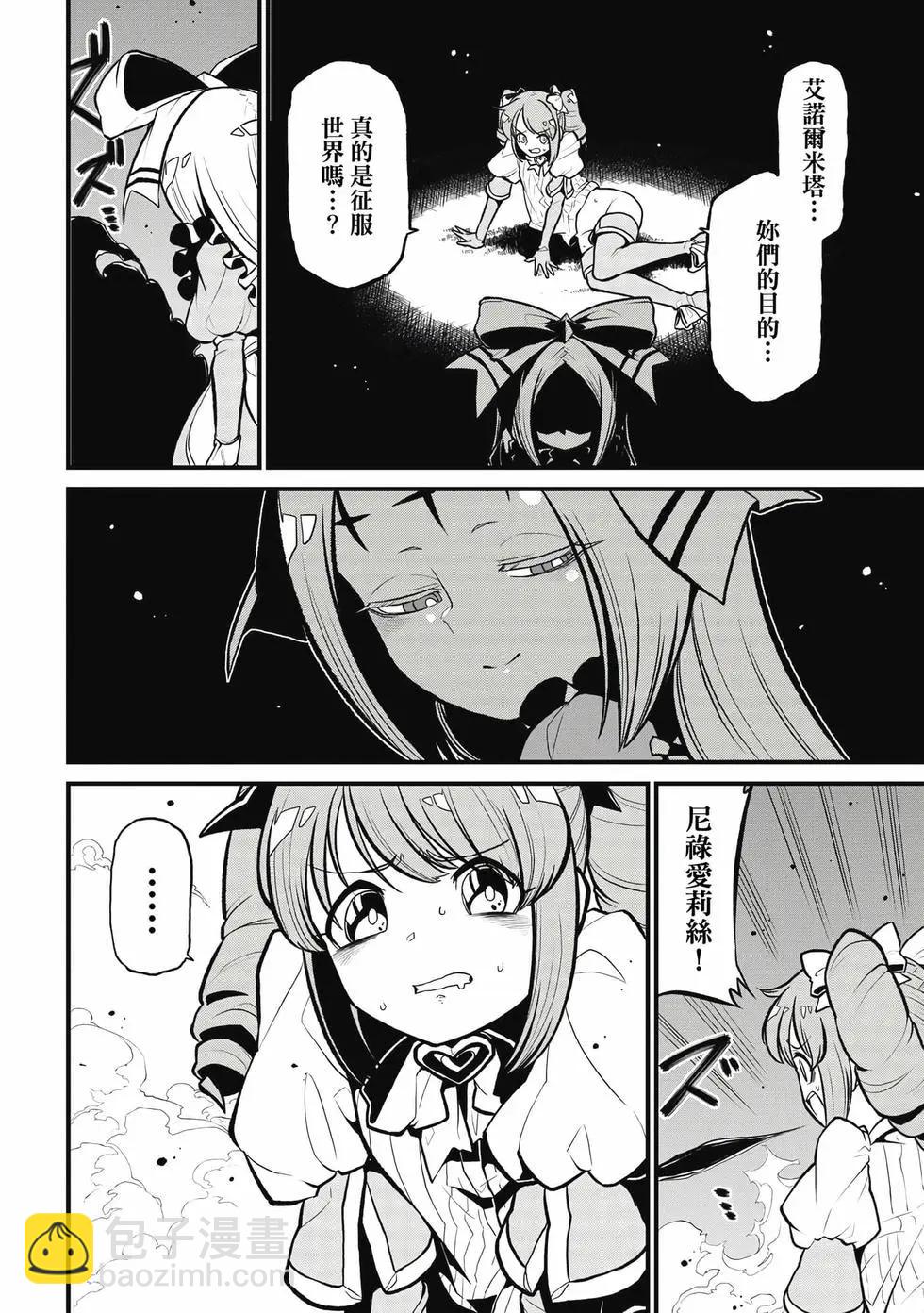 憧憬成爲魔法少女 - 第06卷(1/3) - 1