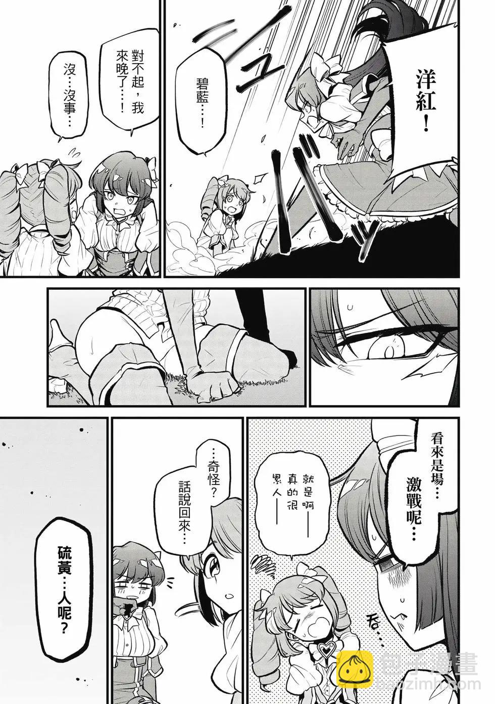 憧憬成爲魔法少女 - 第06卷(1/3) - 2