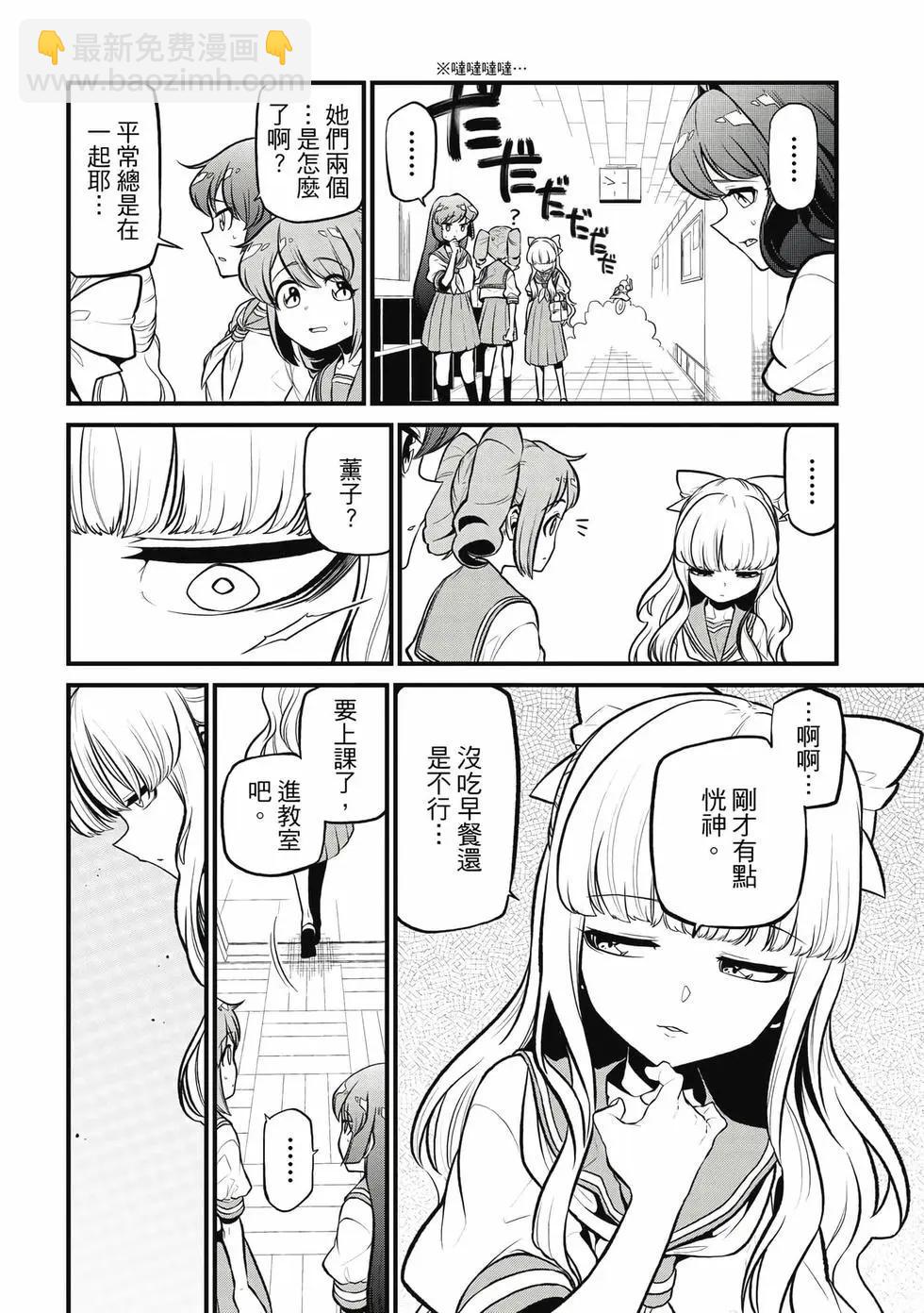 憧憬成爲魔法少女 - 第06卷(1/3) - 5