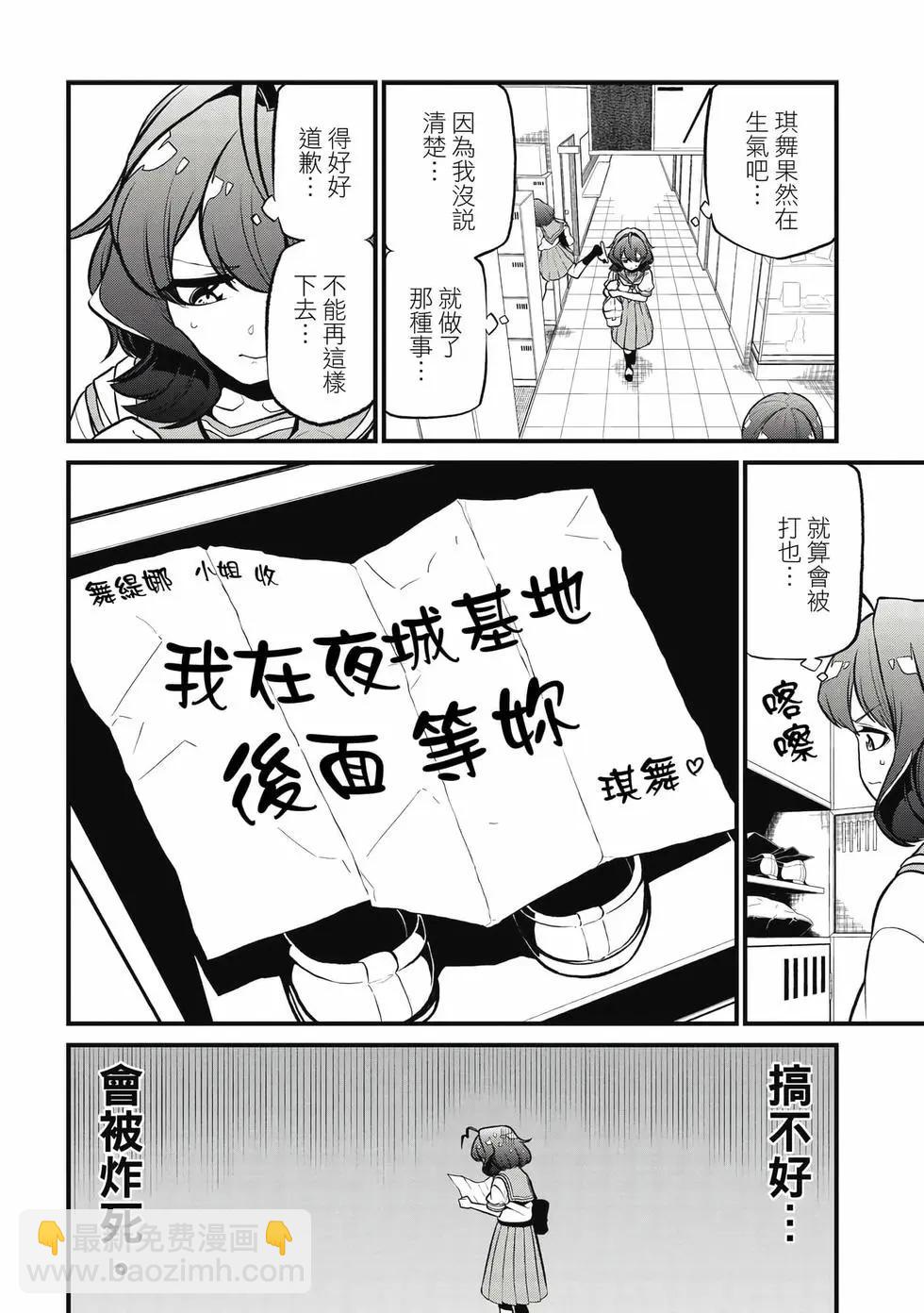 憧憬成爲魔法少女 - 第06卷(1/3) - 7