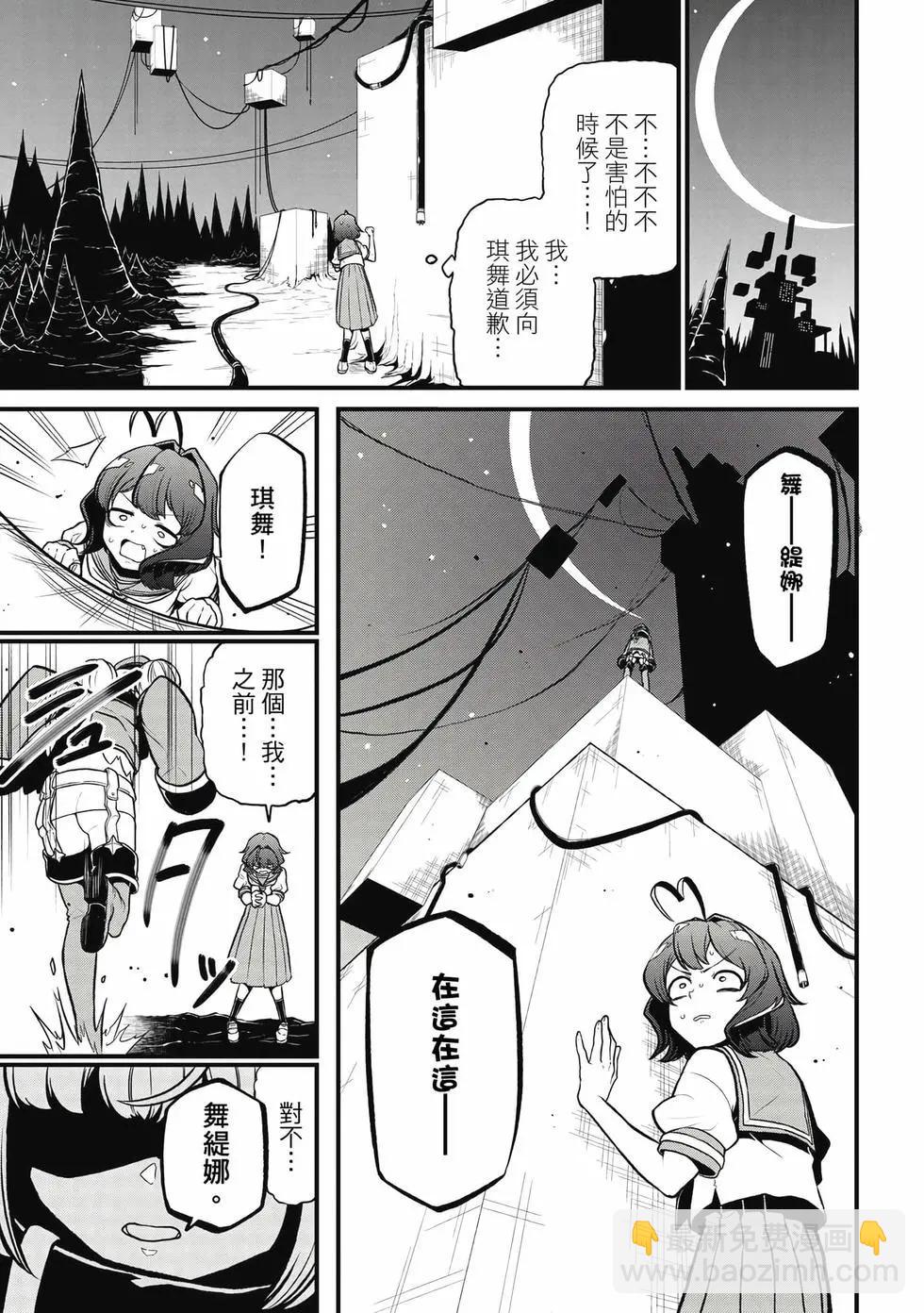 憧憬成爲魔法少女 - 第06卷(1/3) - 8