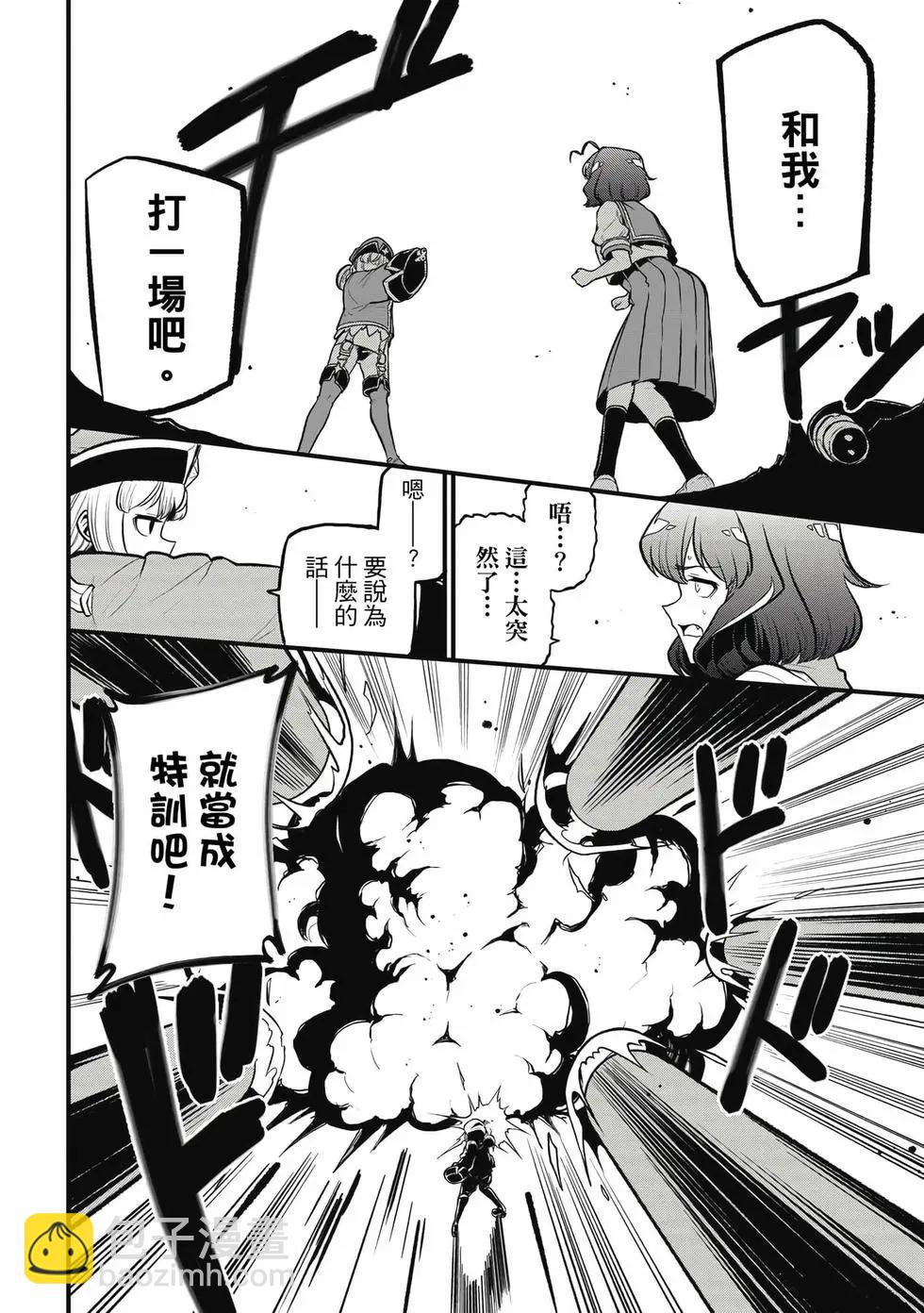 憧憬成爲魔法少女 - 第06卷(1/3) - 1