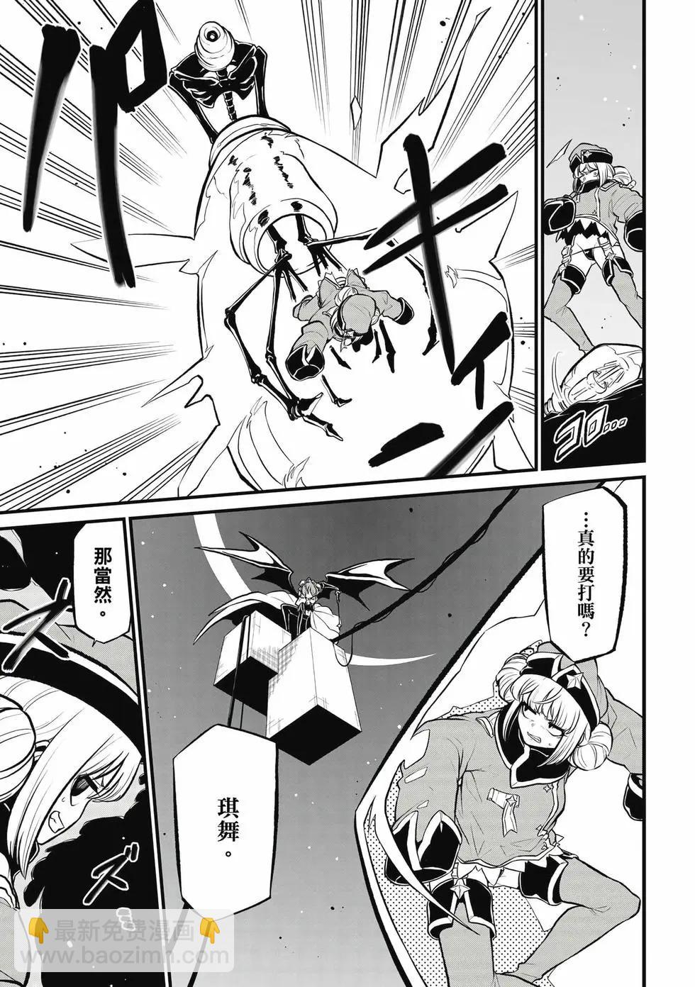 憧憬成爲魔法少女 - 第06卷(1/3) - 2
