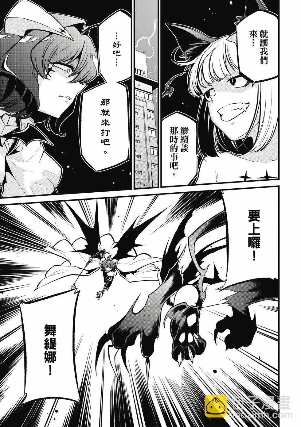 憧憬成爲魔法少女 - 第06卷(1/3) - 4