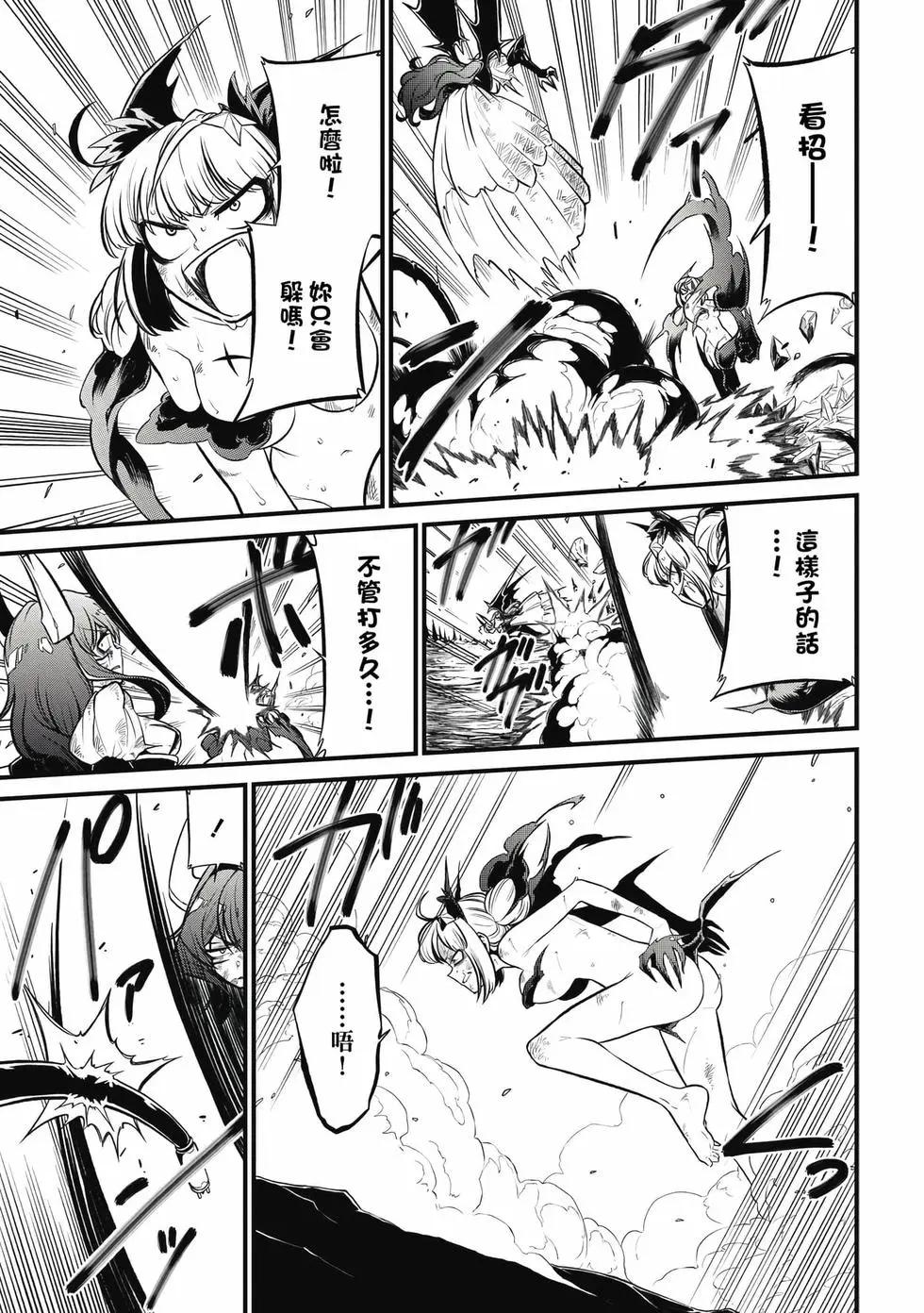 憧憬成爲魔法少女 - 第06卷(1/3) - 8