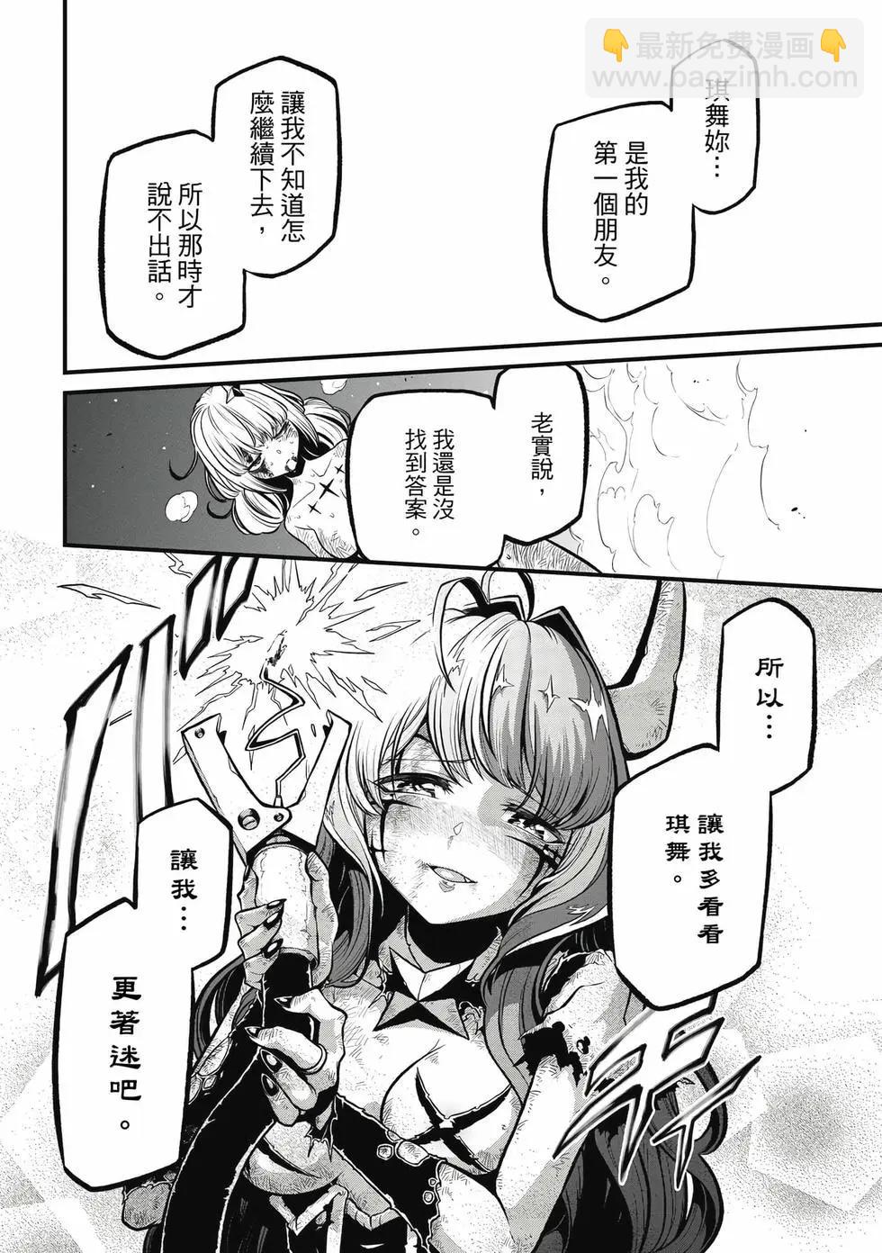 憧憬成爲魔法少女 - 第06卷(1/3) - 5