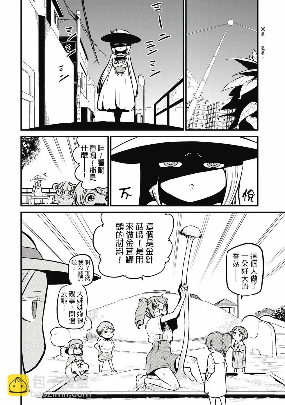 憧憬成爲魔法少女 - 第06卷(1/3) - 5