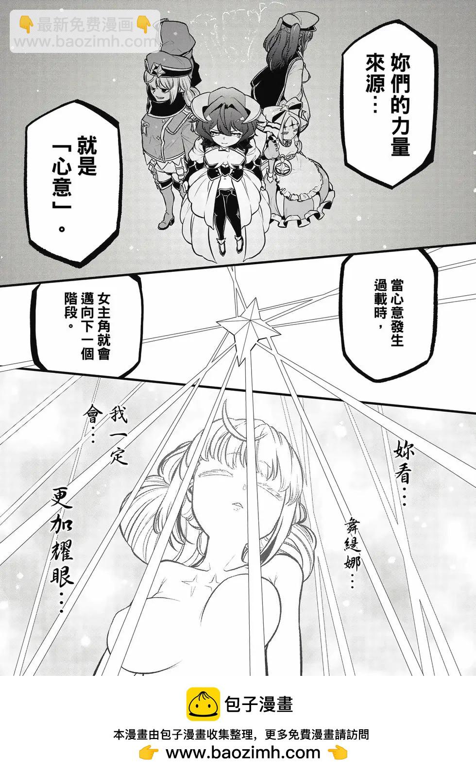 憧憬成爲魔法少女 - 第06卷(2/3) - 4