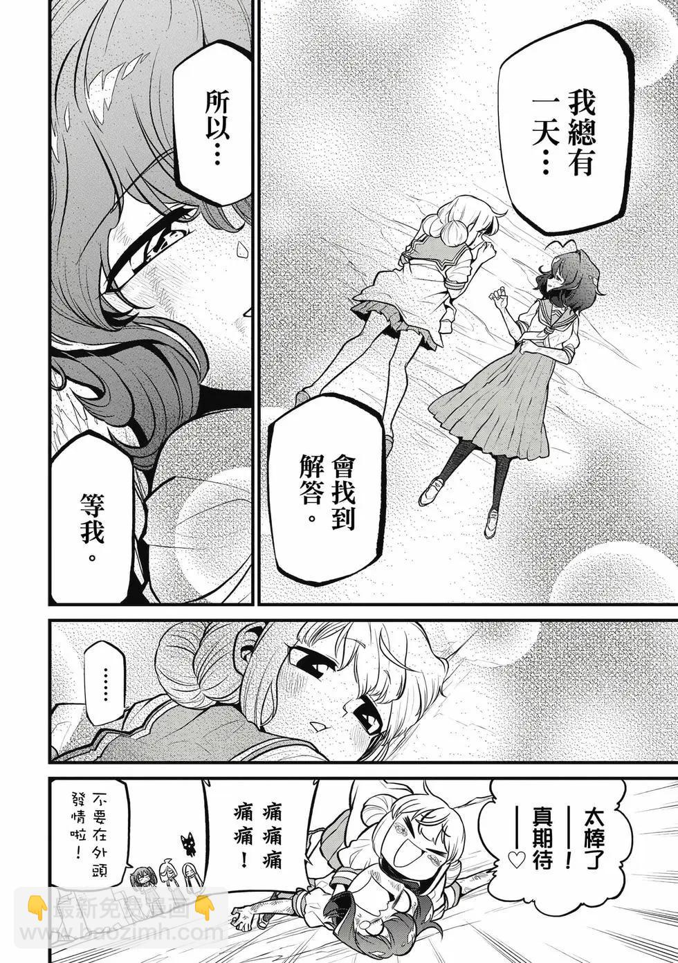 憧憬成爲魔法少女 - 第06卷(2/3) - 7