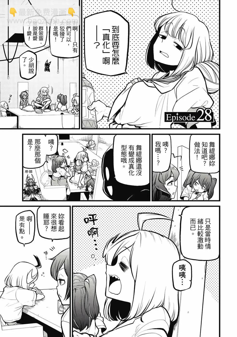 憧憬成爲魔法少女 - 第06卷(2/3) - 2