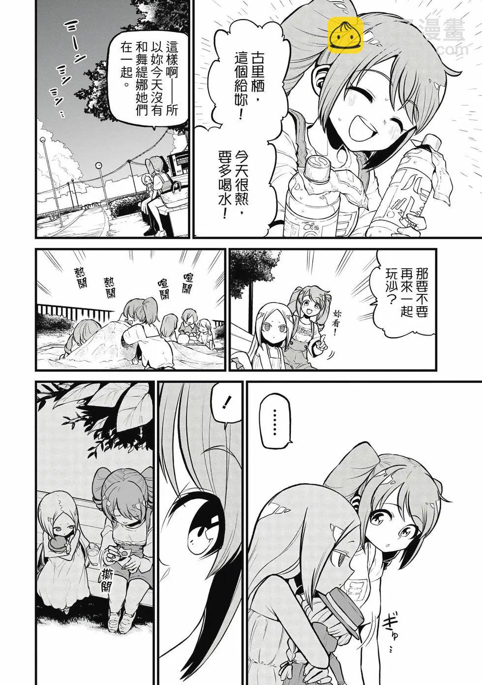 憧憬成爲魔法少女 - 第06卷(1/3) - 7