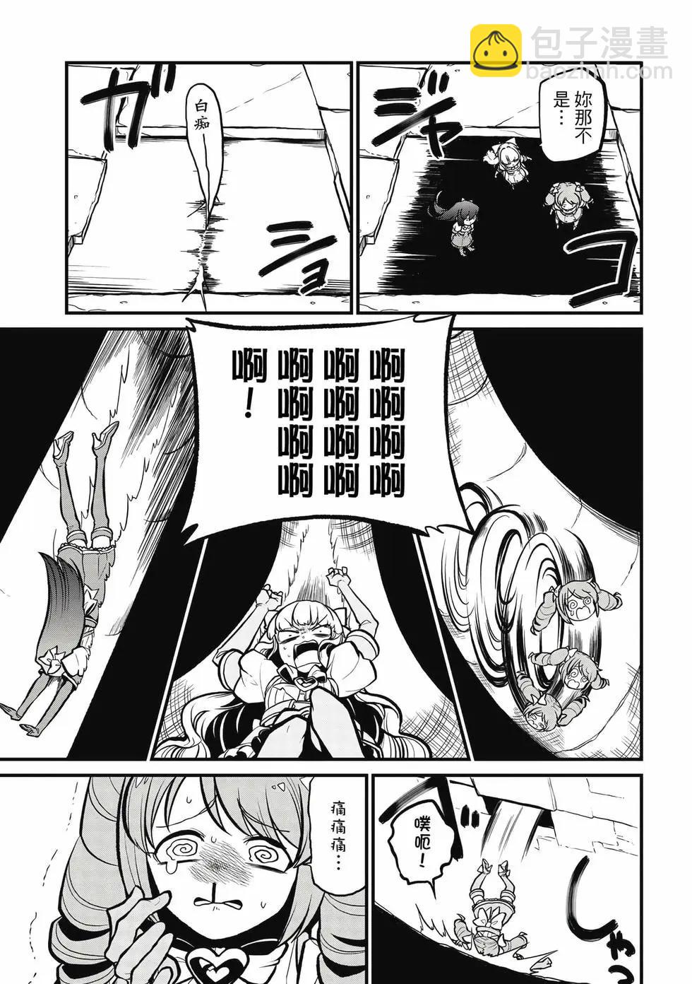 憧憬成爲魔法少女 - 第06卷(2/3) - 8
