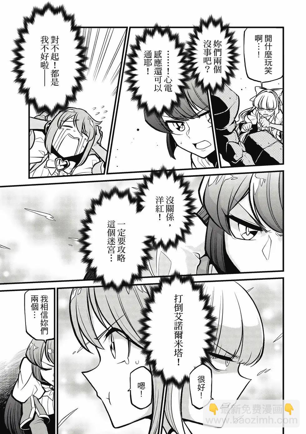 憧憬成爲魔法少女 - 第06卷(2/3) - 2