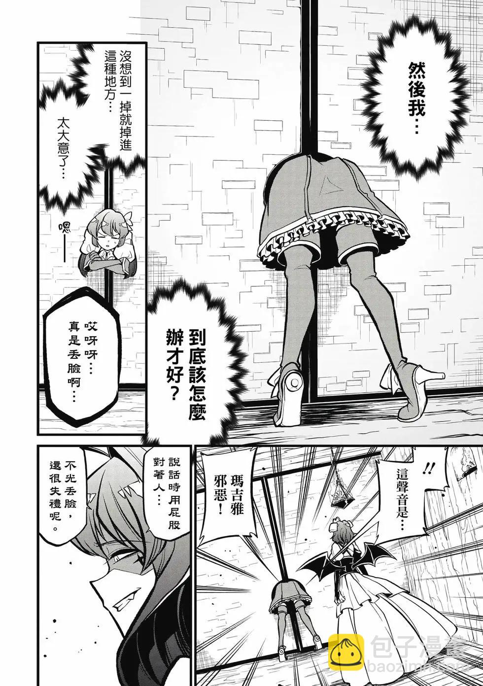 憧憬成爲魔法少女 - 第06卷(2/3) - 3
