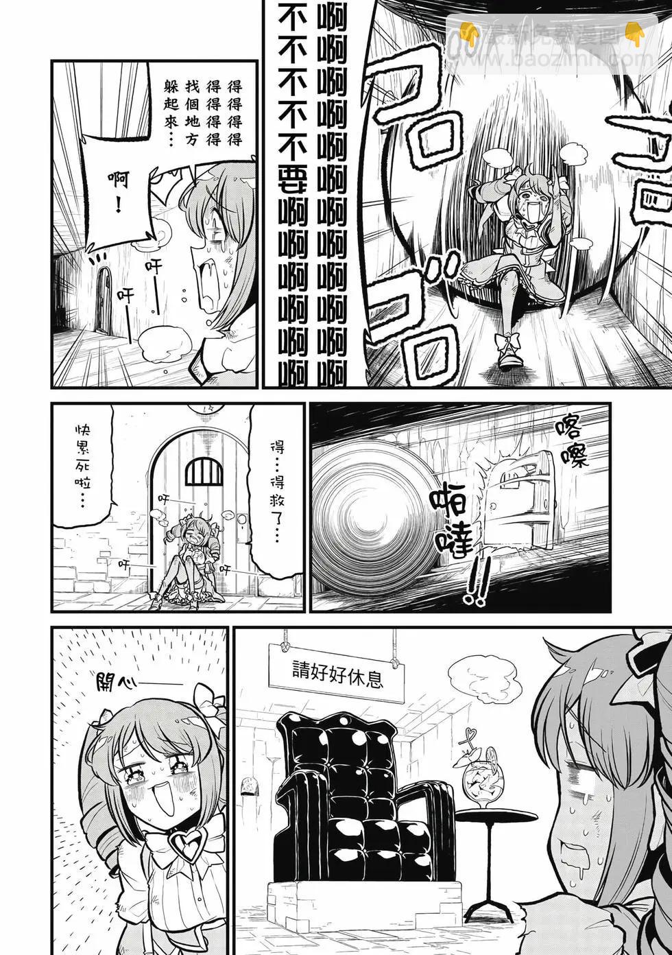 憧憬成爲魔法少女 - 第06卷(2/3) - 5