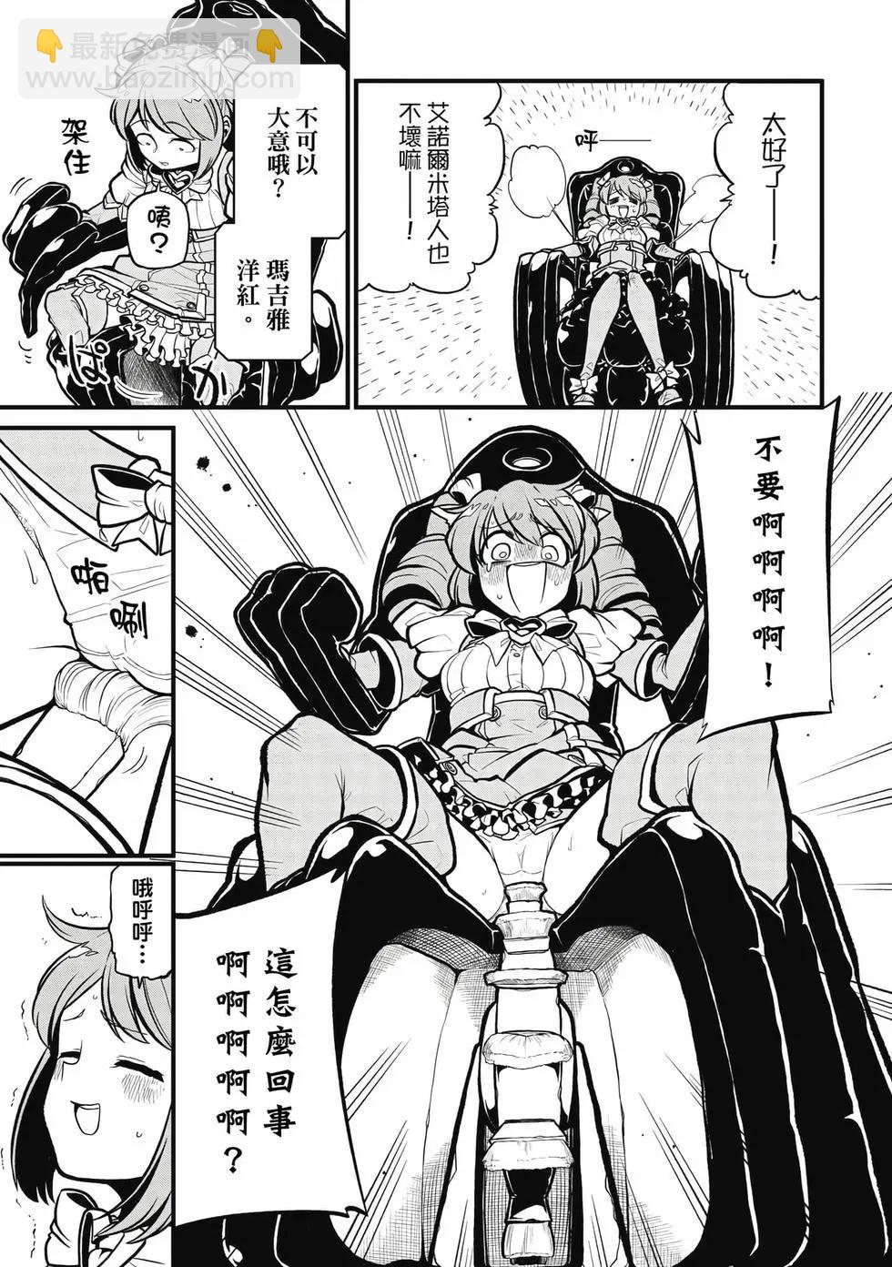憧憬成爲魔法少女 - 第06卷(2/3) - 6