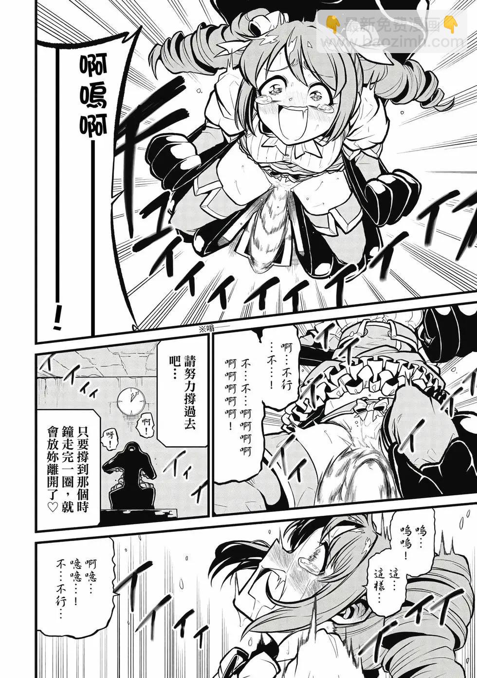 憧憬成爲魔法少女 - 第06卷(2/3) - 7