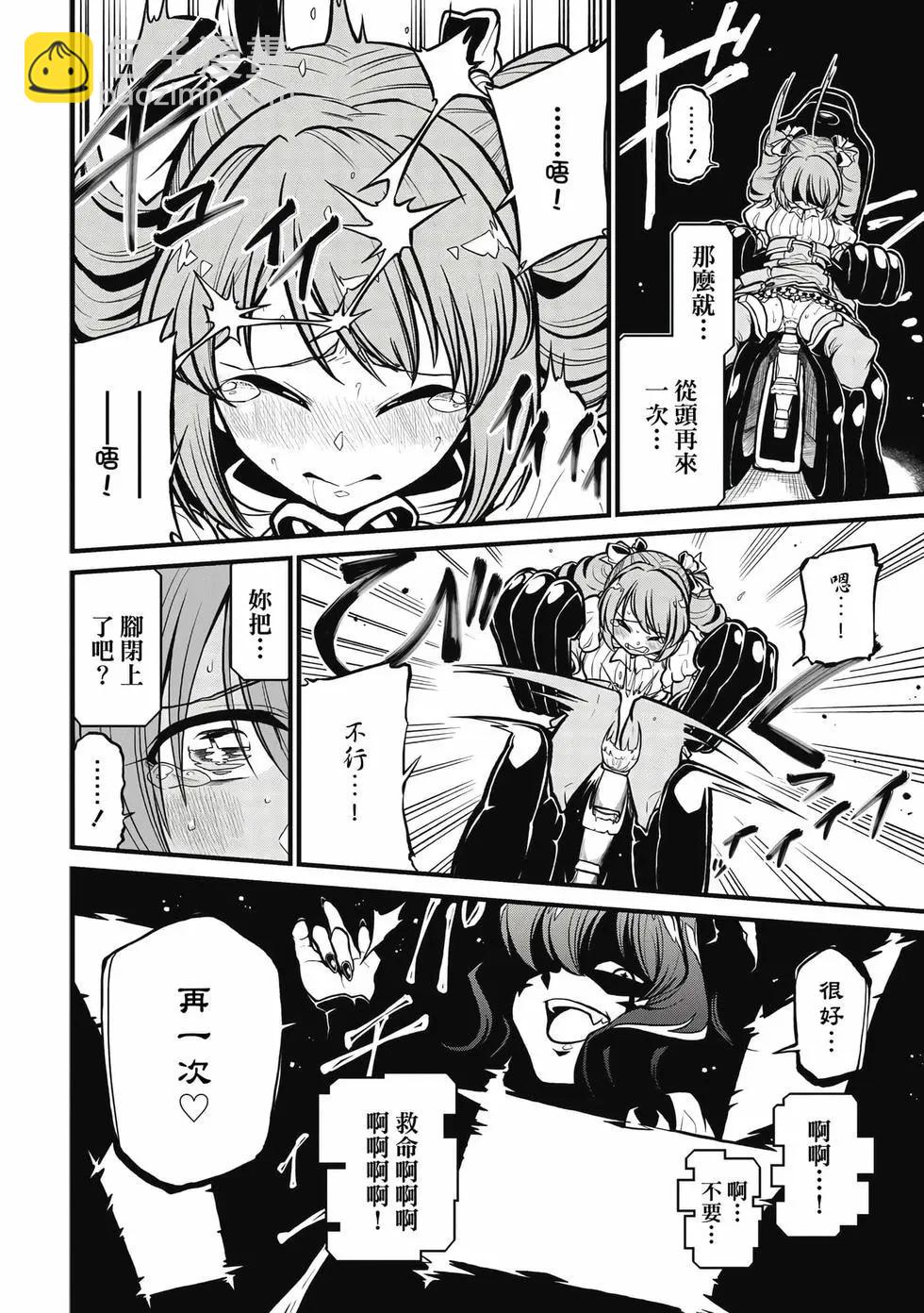 憧憬成爲魔法少女 - 第06卷(2/3) - 1