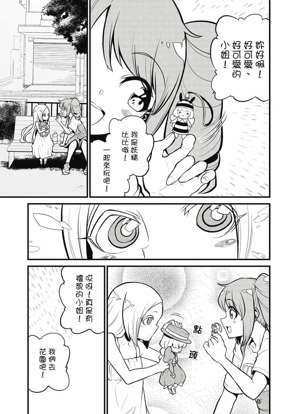 憧憬成爲魔法少女 - 第06卷(1/3) - 8