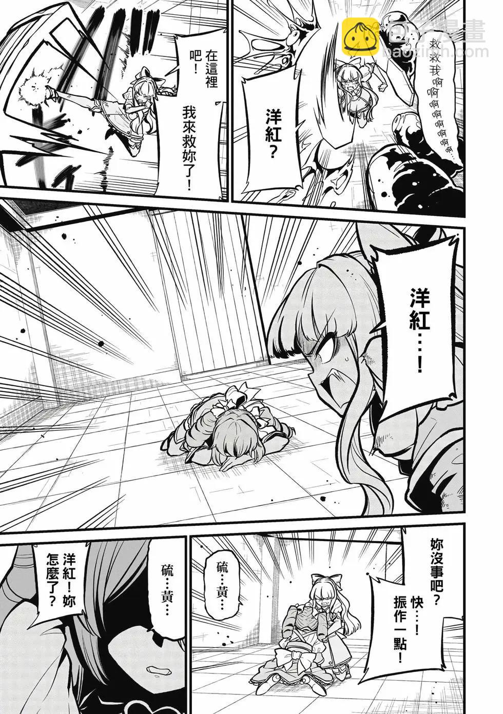 憧憬成爲魔法少女 - 第06卷(2/3) - 2