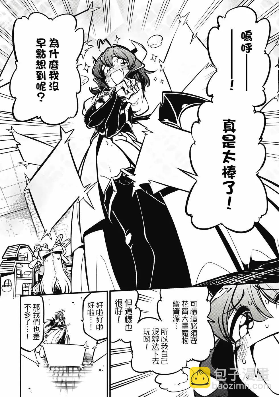 憧憬成爲魔法少女 - 第06卷(2/3) - 7