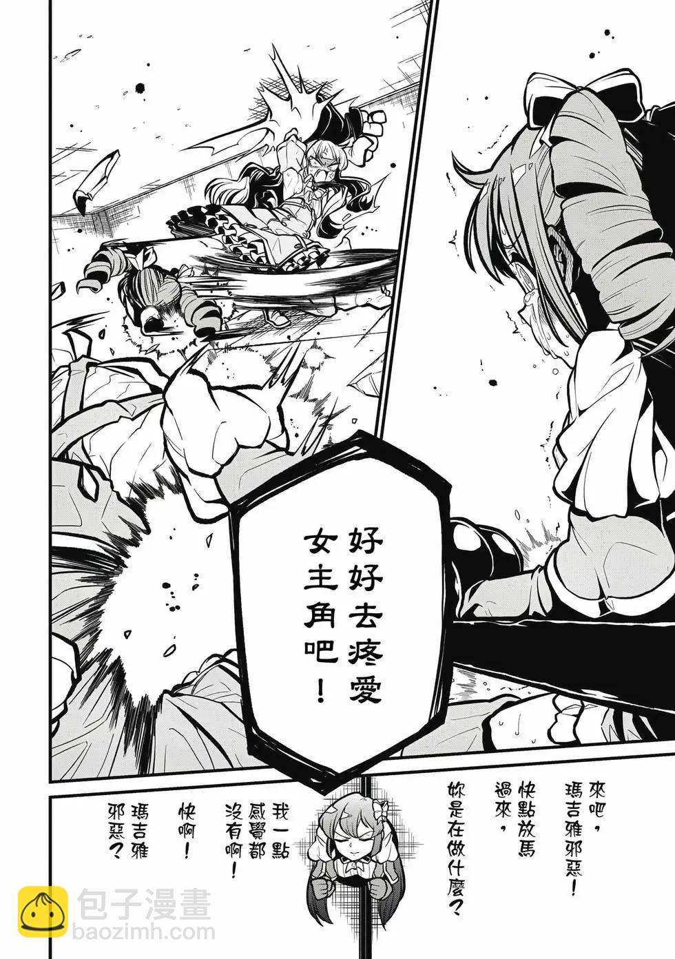 憧憬成爲魔法少女 - 第06卷(2/3) - 1