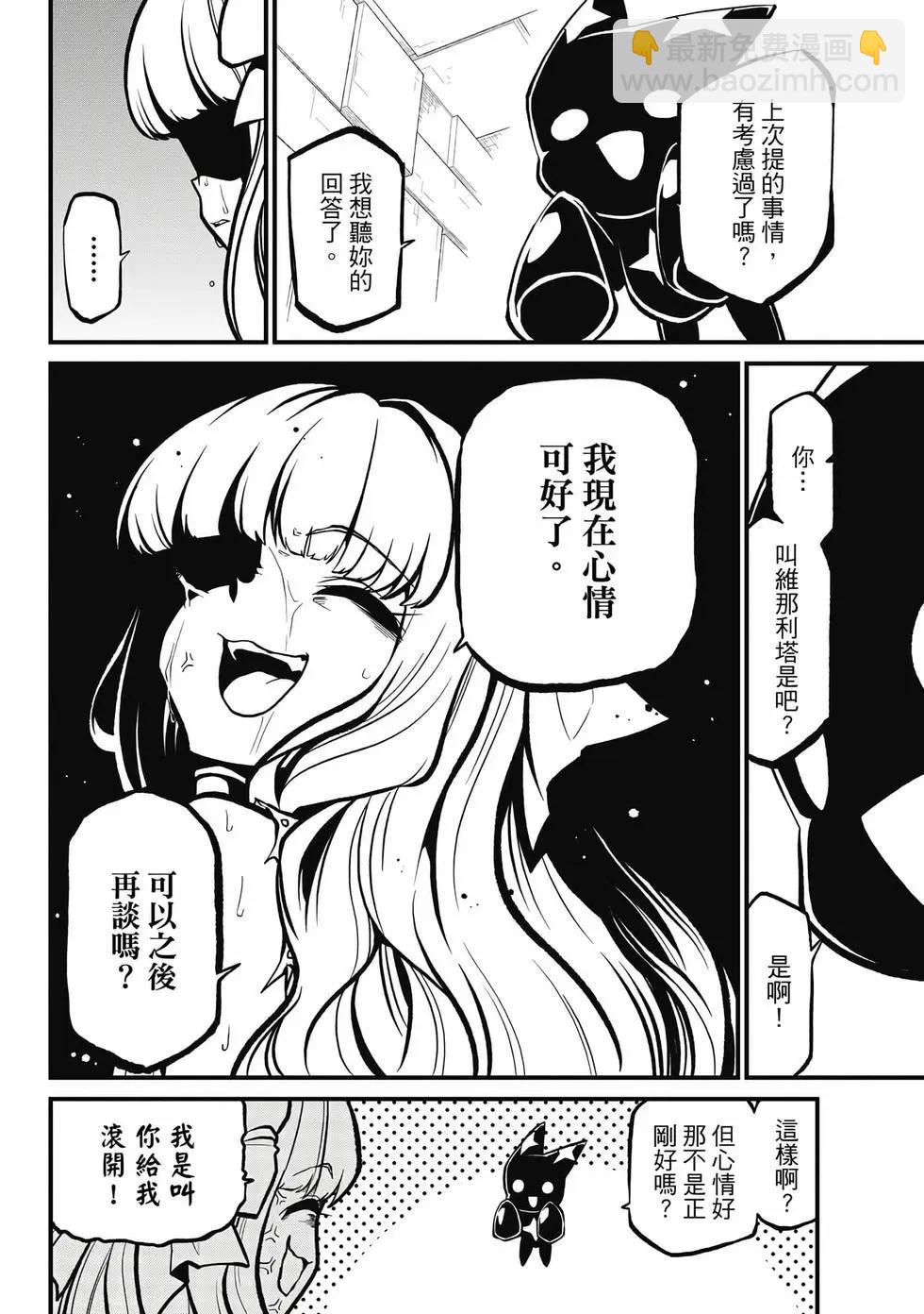 憧憬成爲魔法少女 - 第06卷(2/3) - 3