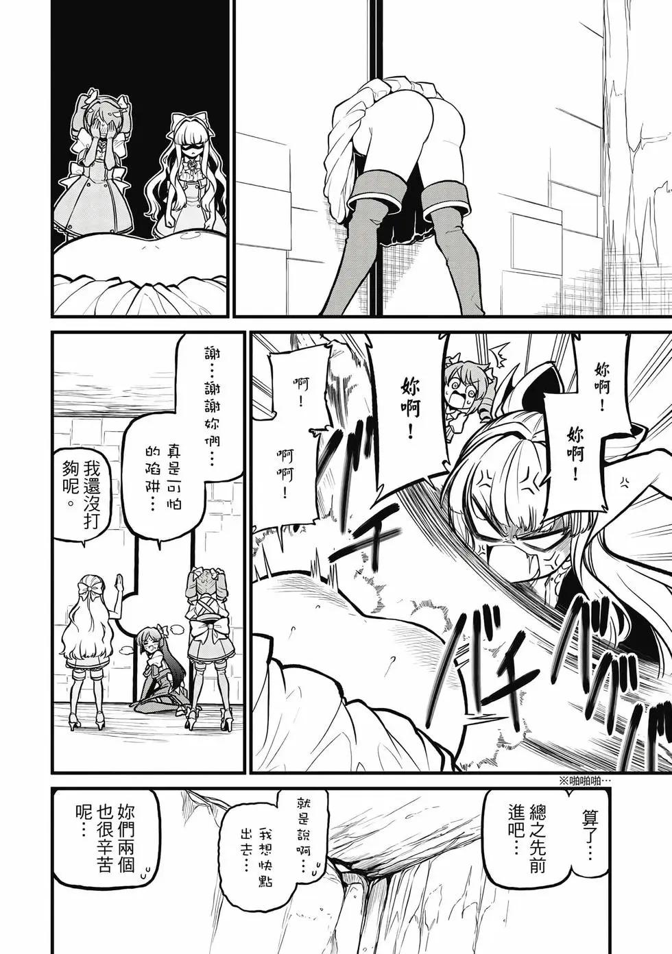 憧憬成爲魔法少女 - 第06卷(2/3) - 5